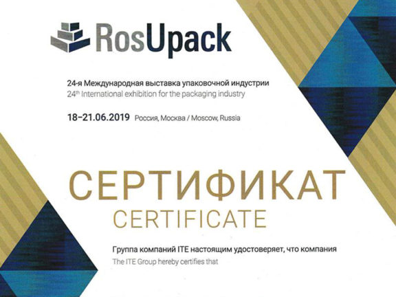 Участие нашей компании на выставке RosUpack 2019
